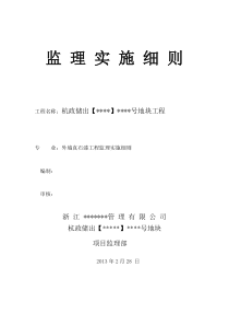 外墙真石漆监理细则