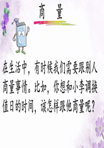部编版人教版二年级上册语文园地五