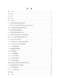 基于单片机的交通灯控制系统设计