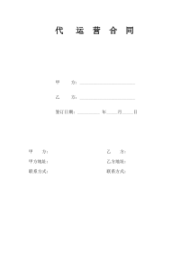 抖音代运营合同