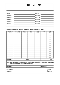 报价单-简单报价表