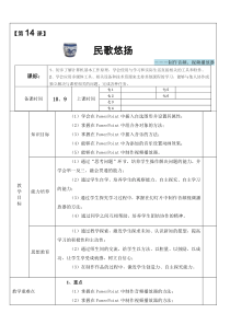 第14课-民歌悠扬
