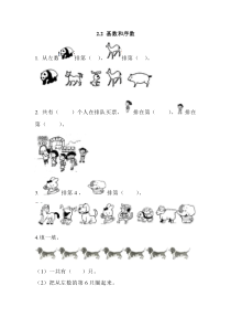 小学一年级数学基数和序数