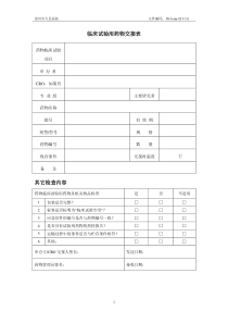 临床试验用药物交接表