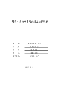 含铬废水的处理方法及比较