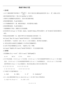 酸碱平衡练习题