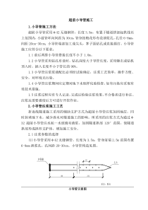 隧道超前小导管施工工艺