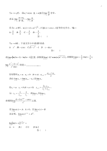 高等数学极限习题集500道汇总