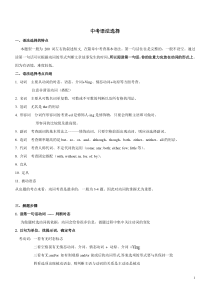 中考英语系列专题复习资料-语法选择