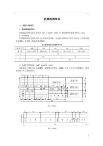 机械制图规范2015