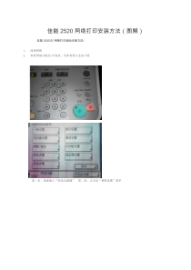 佳能2520网络打印安装方法(图解)
