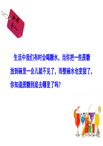 认识溶液