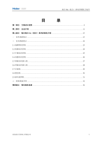 中国银行海尔多联机方案书