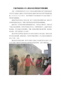 消防疏散演练报道
