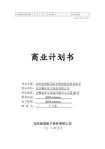 XXXX最新商业计划书范文