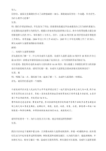 预防未成年人犯罪教案