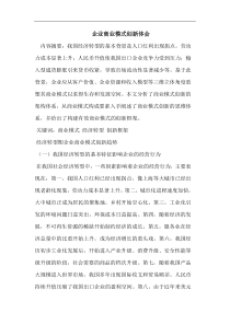 企业商业模式创新体会