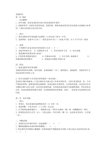 急救护理习题答案