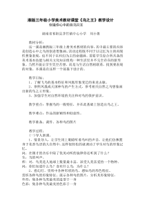 鸟之王教学设计
