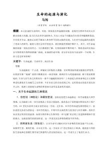 生命的起源与演化论文