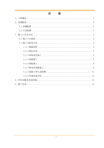 箱涵首件施工总结