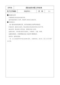 JDQT052团队房间分配工作标准