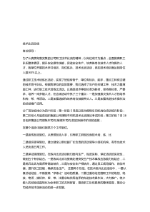 技术比武活动总结范文