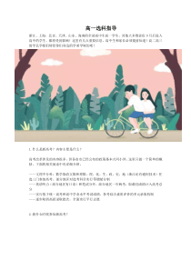 高一选科指导