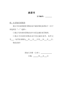 服务质量承诺书范本