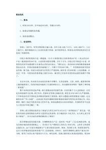 09国考粮食危机