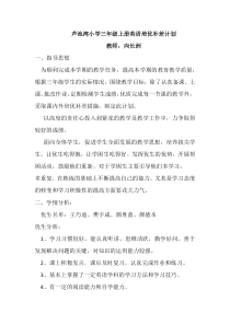 三年级上册英语培优补差计划