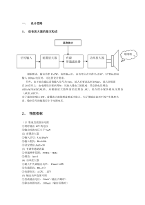 驻极体话筒放大电路