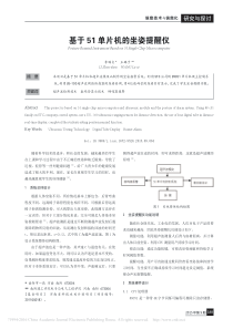 基于51单片机的坐姿提醒仪