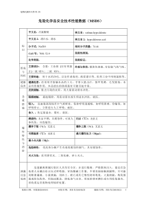 次氯酸钠(MSDS)