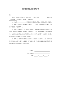 按时支付农民工工资的声明