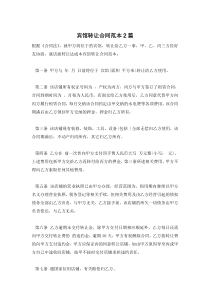 宾馆转让合同范本2篇