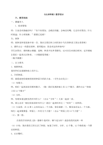 公开课教案《认识钟表》