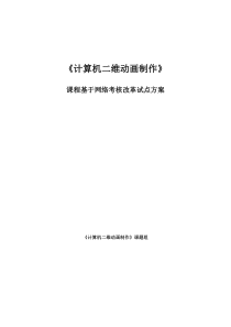 计算机二维动画制作