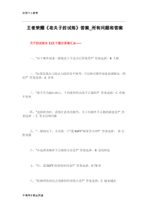 王者荣耀《老夫子的试炼》答案-全套所有问题和答案