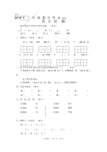 三年级上册语文期中考试题带答案.