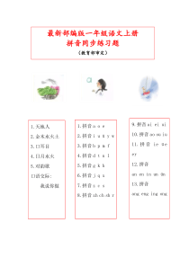 部编版一年级上册语文拼音部分同步练习题