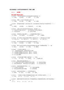 《水轮发电机组值班员》初级工全部试题