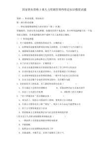 人力资源管理师三级全套模拟题及答案