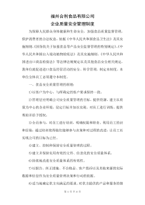进口食品收货人备案-企业质量安全管理制度(仅管理制度)