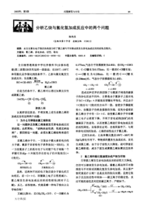 分析乙炔与氯化氢加成反应中的两个问题