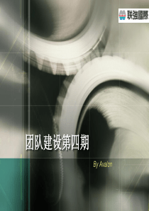 P10团队建设第四期