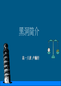 -黑洞[1]
