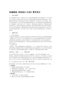 中职教学设计