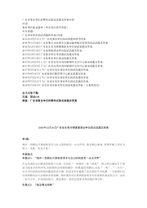 广东省事业单位招聘考试面试真题及答案39套