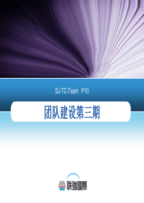 P9团队建设第三期